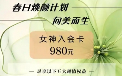 美容院春季促銷攻略有哪些？